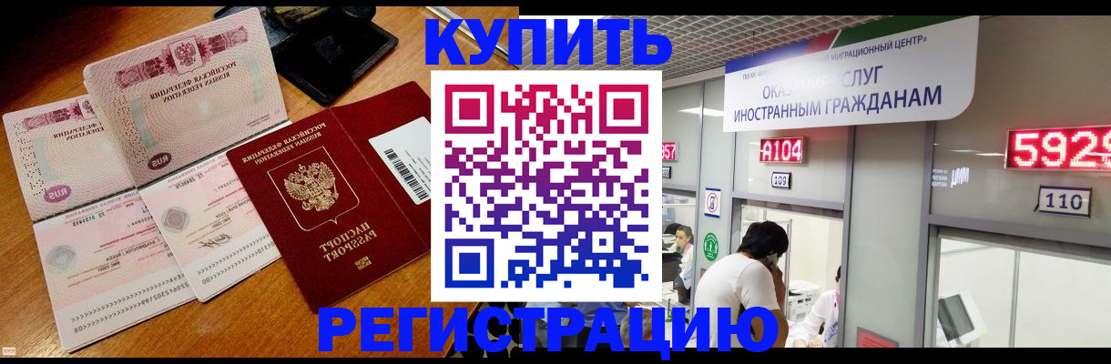 прописка гарантия в Кургане