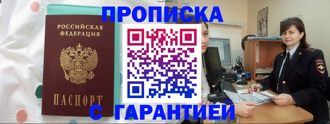 прописка поиск в Кургане