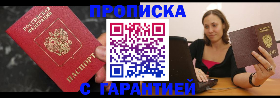 временная регистрация гарантия в Кургане