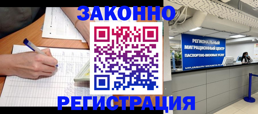 регистрация в Кургане