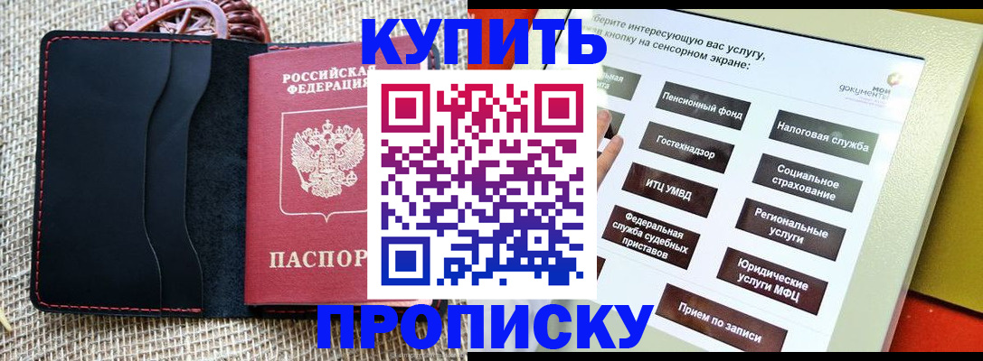 прописка иностранных граждан в Кургане