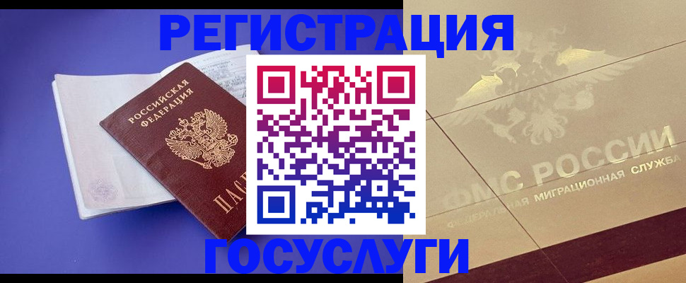 временная регистрация для всех в Кургане