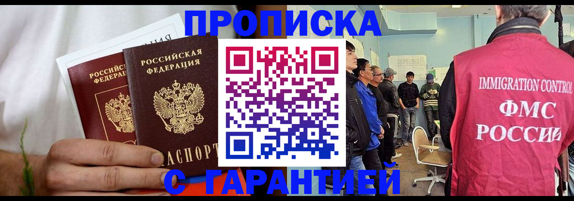временная регистрация купить в Кургане