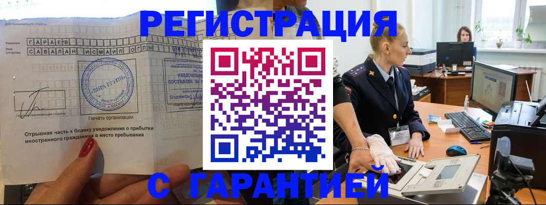 временная регистрация надежно в Кургане