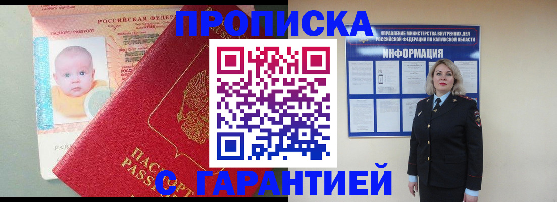 прописка от собственника в Кургане